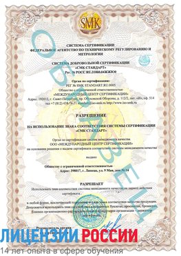 Образец разрешение Железногорск Сертификат ISO 9001